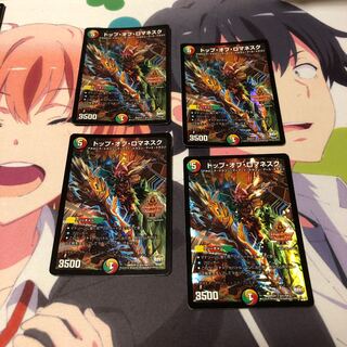 b81 トップオブロマネスク 秘 シークレット 4枚 名もなきデュエリスト