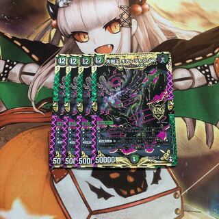 【即購入OK】大樹王ギガンディダノス 4枚