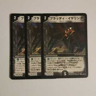 ブラッディ・イヤリング 初期 3枚セット 3枚