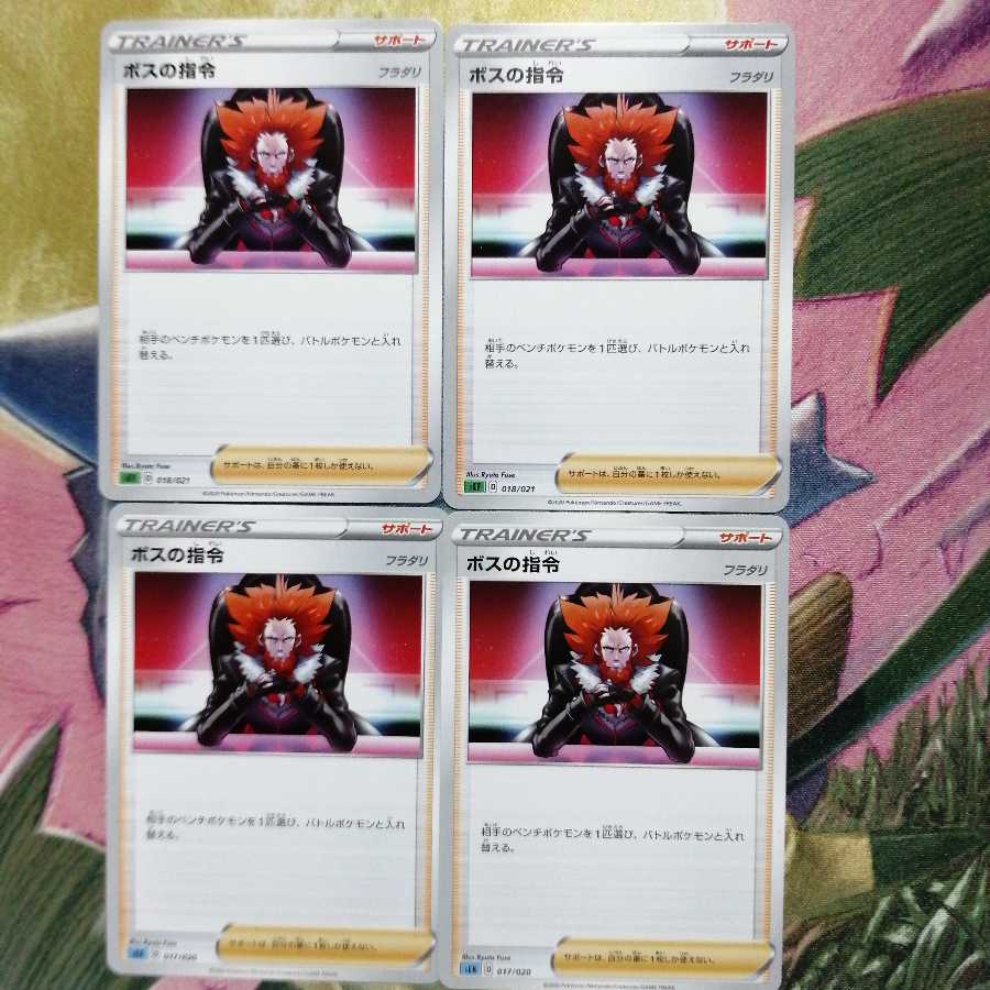 ボスの指令[フラダリ] 4枚セット