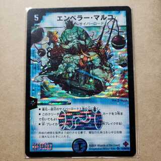 エンペラー・マルコ