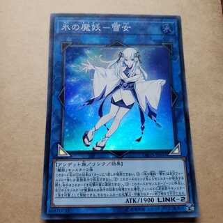 氷の魔妖-雪女 スーパーレア