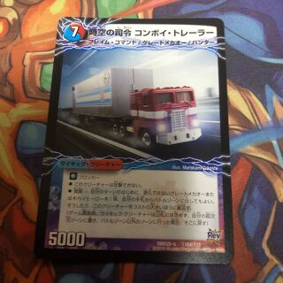 時空の司令 コンボイ・トレーラー｜司令官の覚醒者 コンボイ