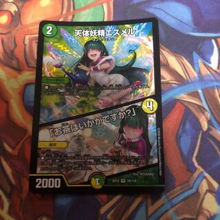 天体妖精エスメル｜「お茶はいかがですか?」