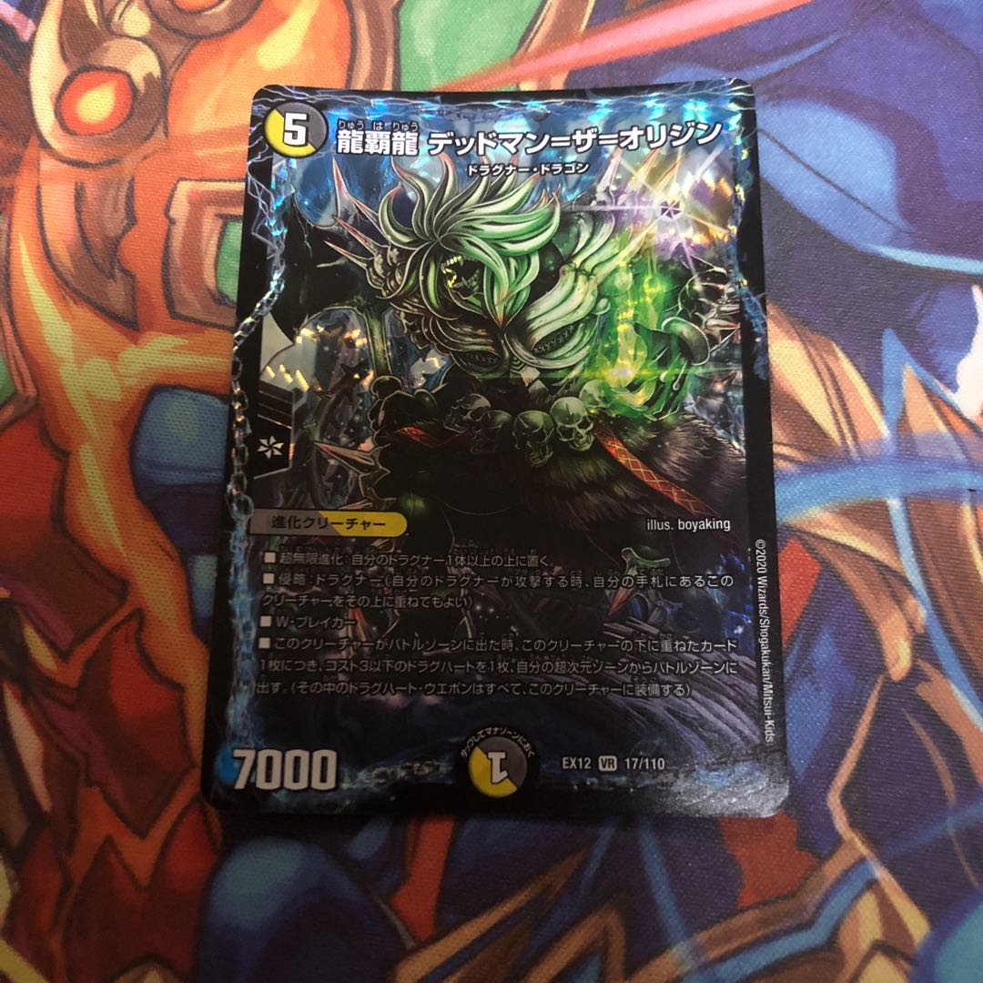 龍覇龍 デッドマン=ザ=オリジン