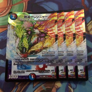 熱湯グレンニャー(MODE CHANGE) 4枚