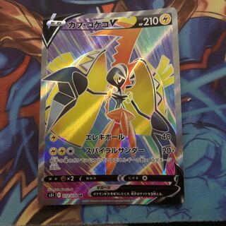 カプ・コケコV SR