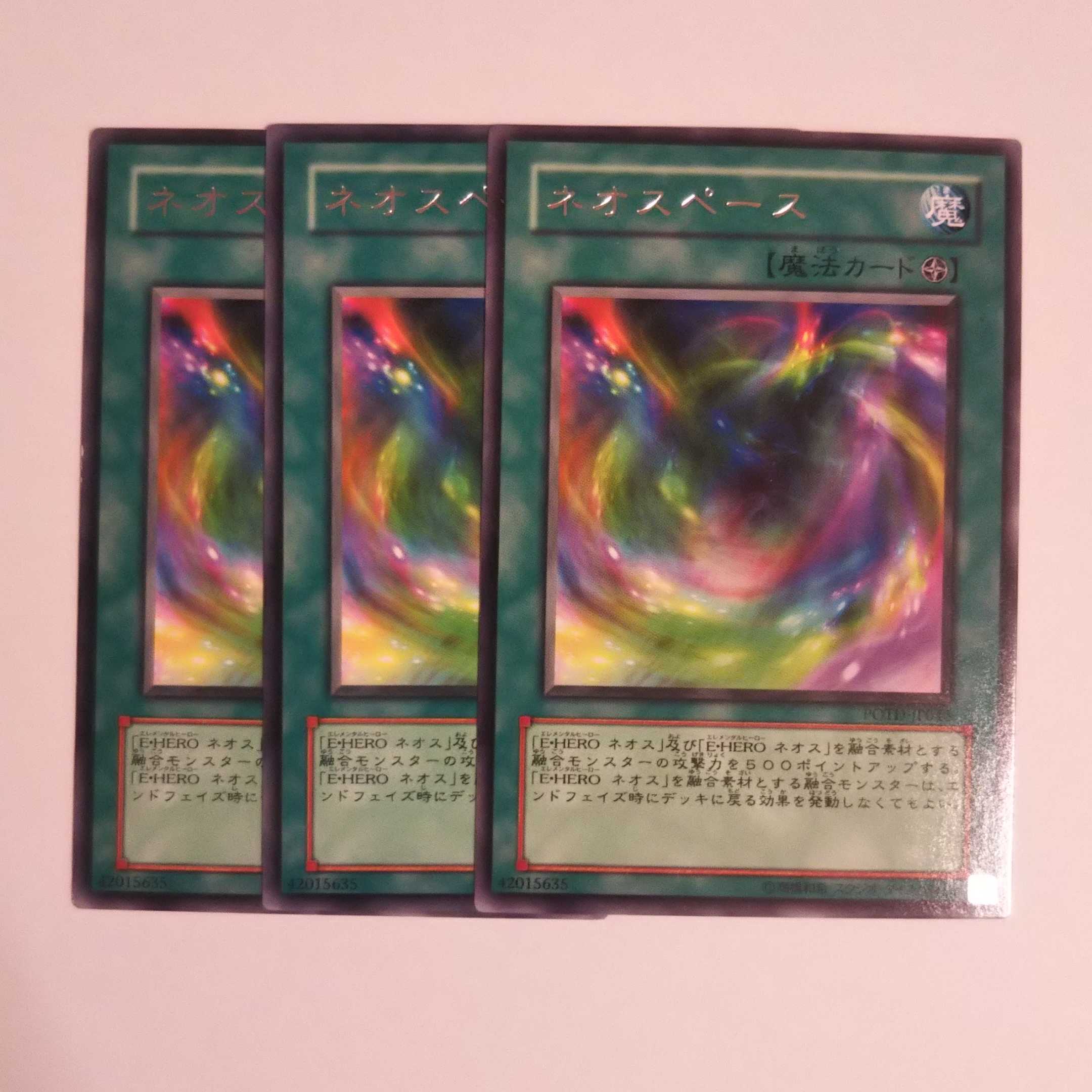 ネオスペース レア POTD- JP046 3枚セット