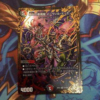 絶叫の悪魔龍 イーヴィル・ヒート