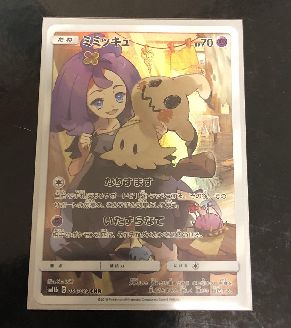 ミミッキュ CHR 最終値下げ