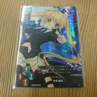 Lycee ガーディアン 中津 静流 プロモ ホロ