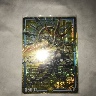 煌銀河 サヴァクティス