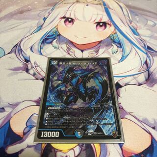 無量大龍 トゥリナーツァッチ(キンキラ王BOX仕様)