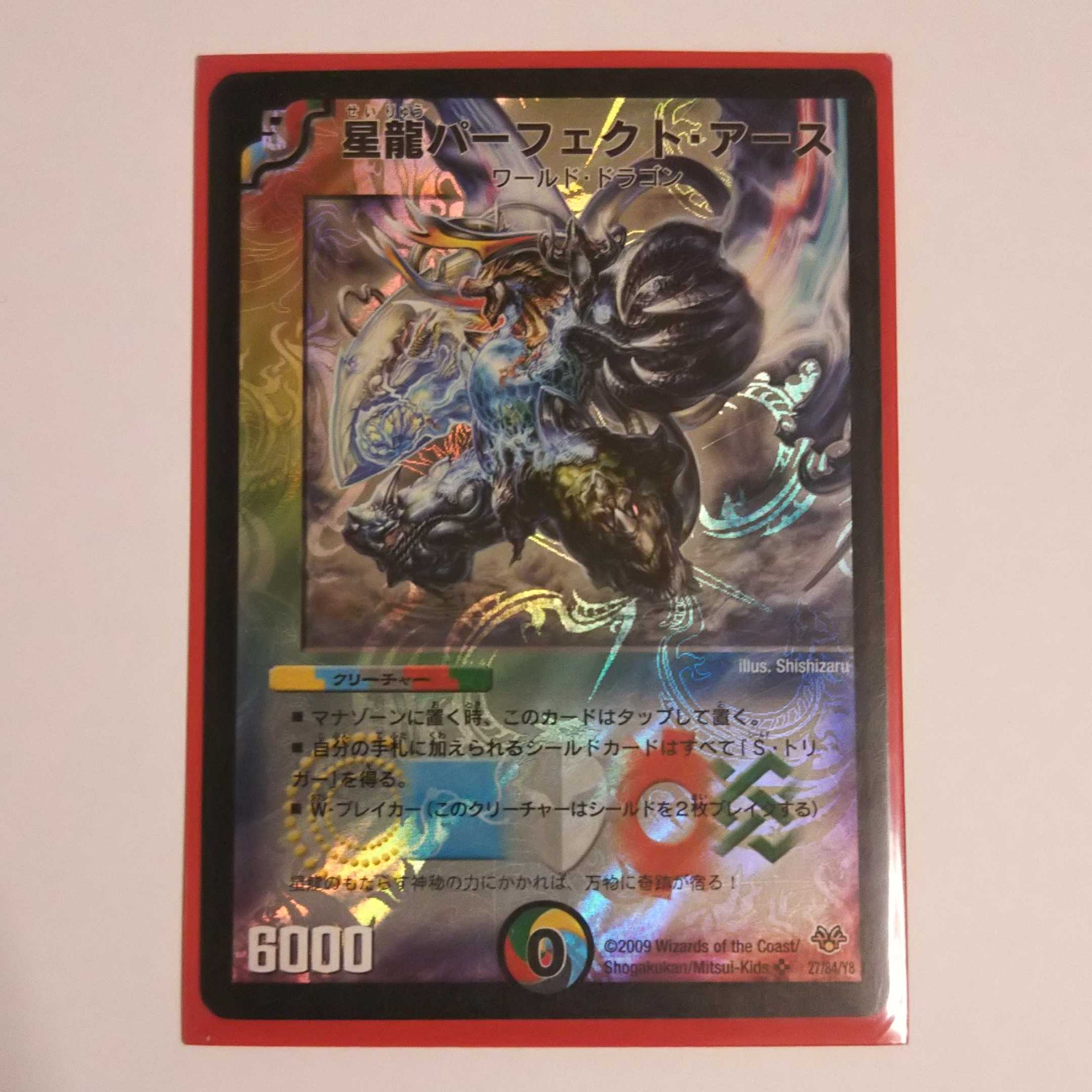 Hoshiryu Perfect Earth, old frame DMC55 27/84/Y8