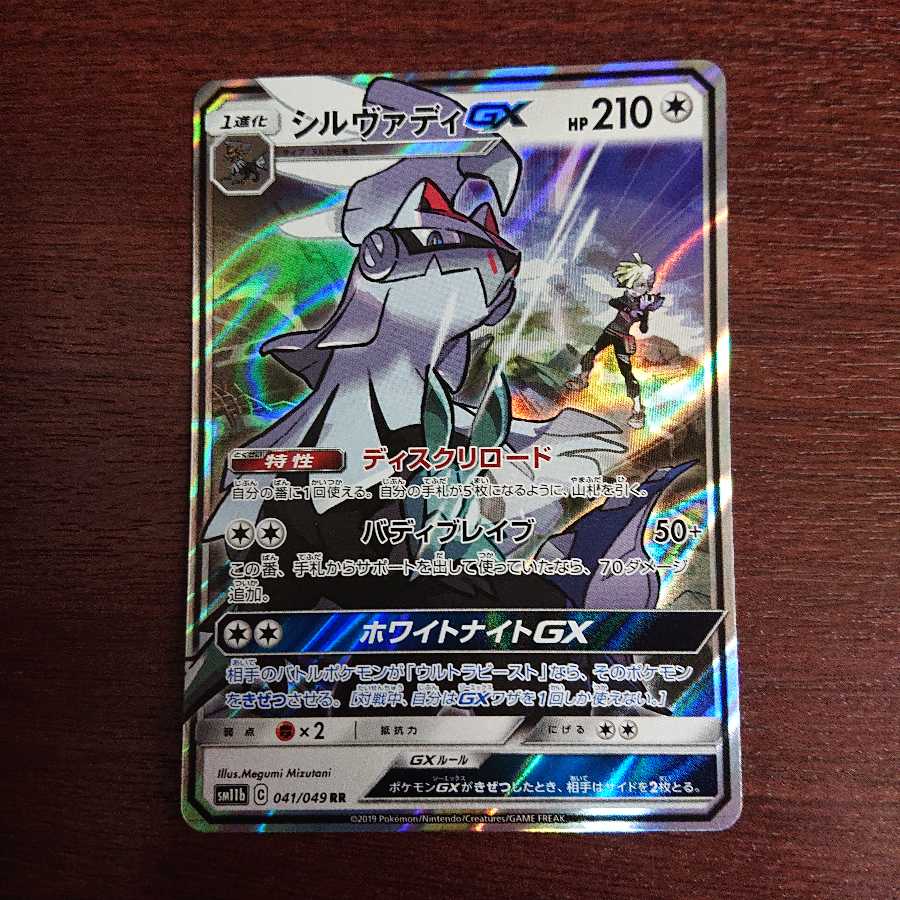 シルヴァディGX RR