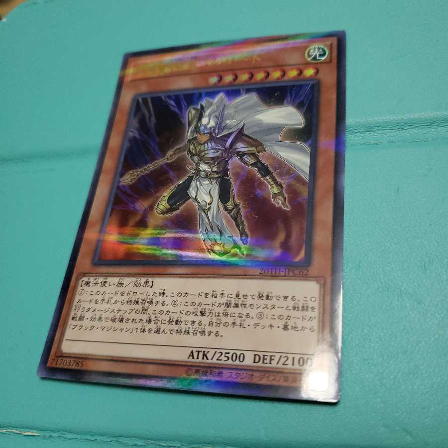 守護神官マハード ウルパラ 1枚