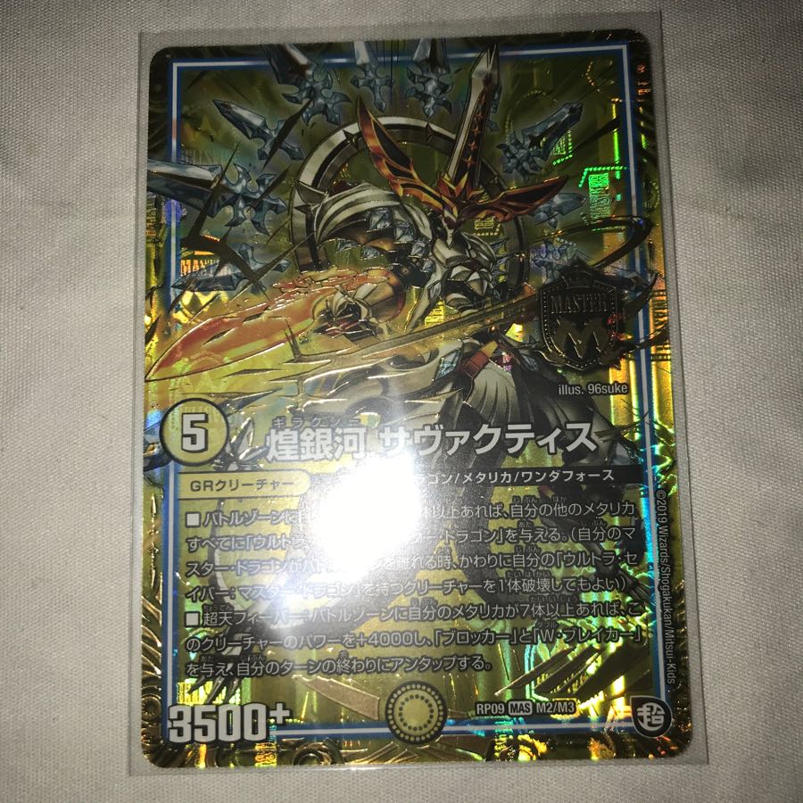 煌銀河 サヴァクティス