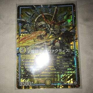 煌銀河 サヴァクティス