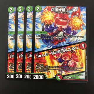 応援妖精エール｜「みんな一緒に応援してね!」 4枚 A