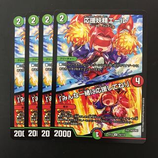 応援妖精エール｜「みんな一緒に応援してね!」 4枚