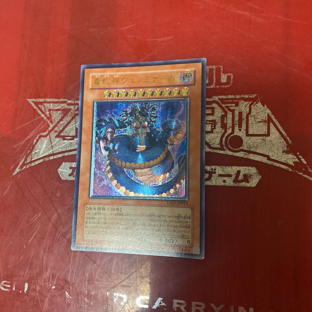 毒蛇神ヴェノミナーガ レリーフ