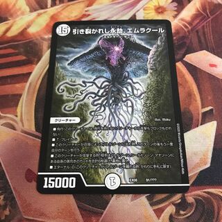 引き裂かれし永劫、エムラクール