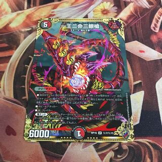 一王二命三眼槍(キンキラ王BOX仕様) SE