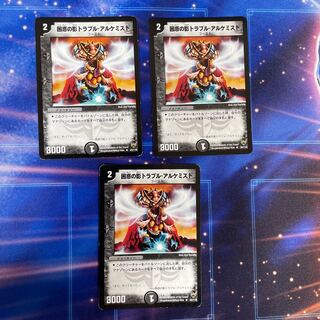 困惑の影トラブル・アルケミスト R 3枚