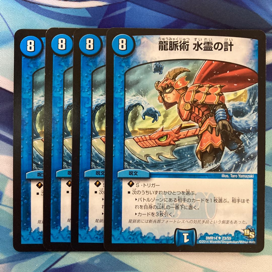 龍脈術 水霊の計(通常) U