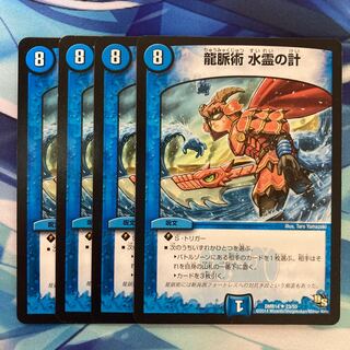 龍脈術 水霊の計(通常) U