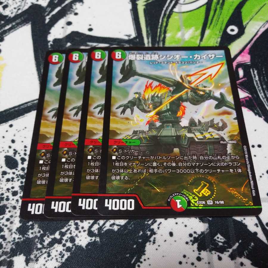 爆裂遺跡シシオー・カイザー