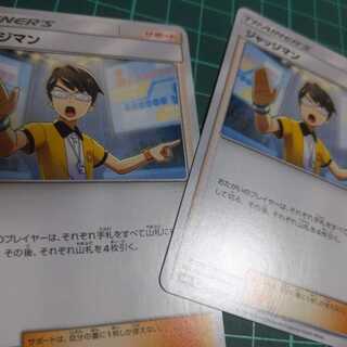 ポケモンカード ジャッジマン サポート 2枚