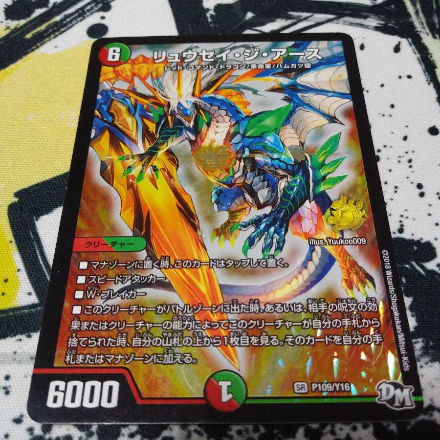 リュウセイ・ジ・アース