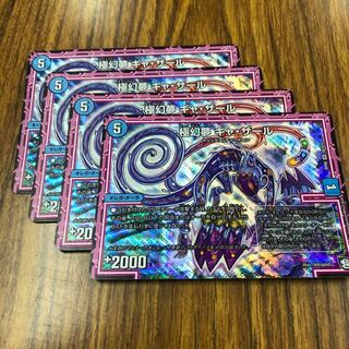 極幻夢 ギャザール 4枚
