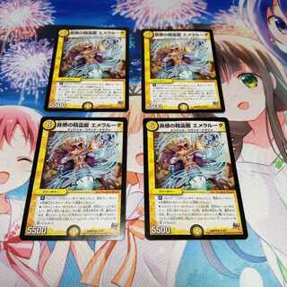 音感の精霊龍 エメラルーダ