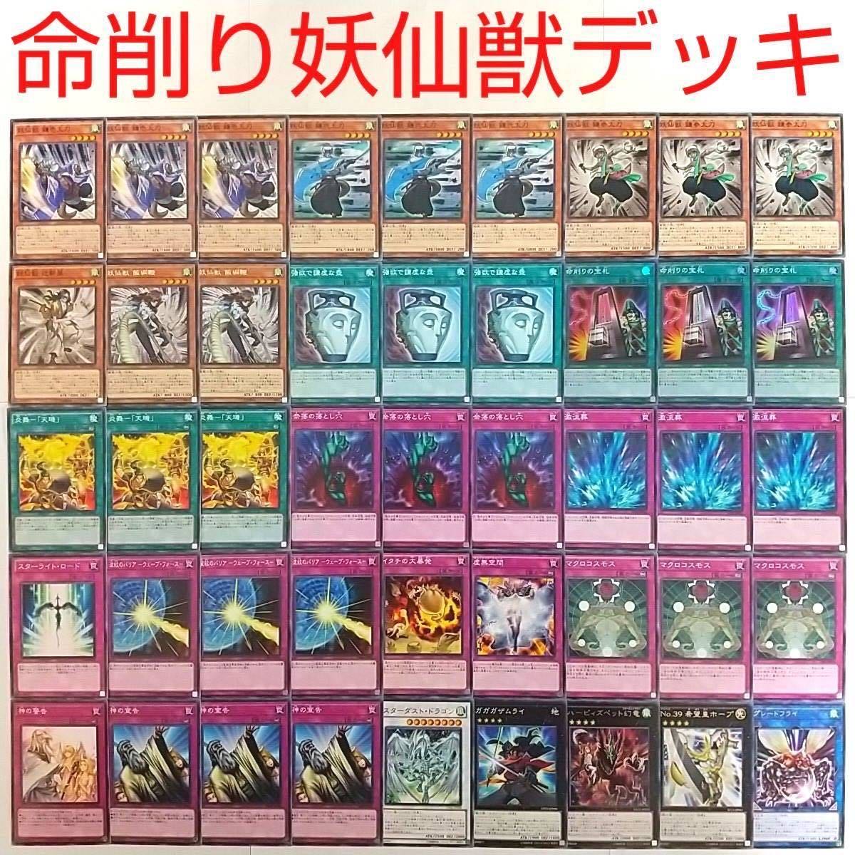 【遊戯王 デッキ】命削りの宝札 妖仙獣 飯綱鞭 炎舞-「天キ」 強欲で謙虚な壺