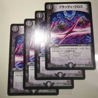 ブラッディ・クロス