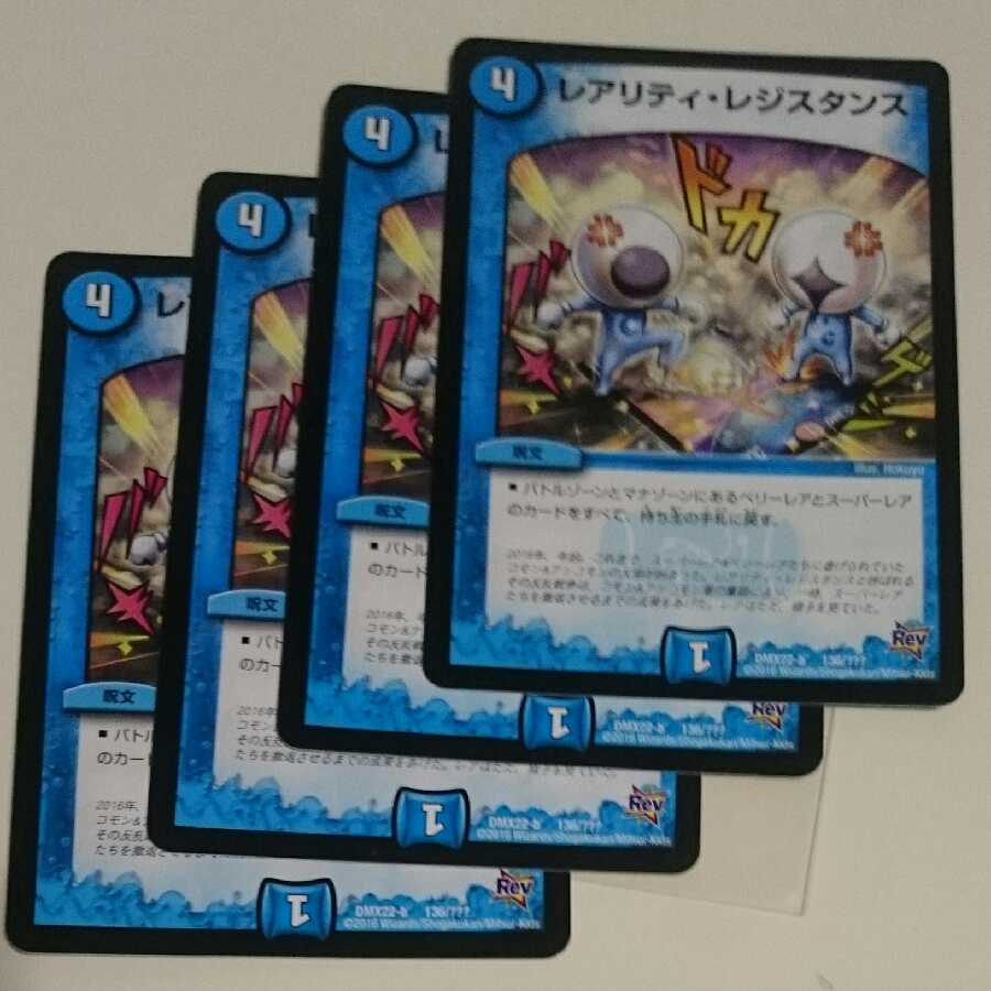 レアリティ・レジスタンス