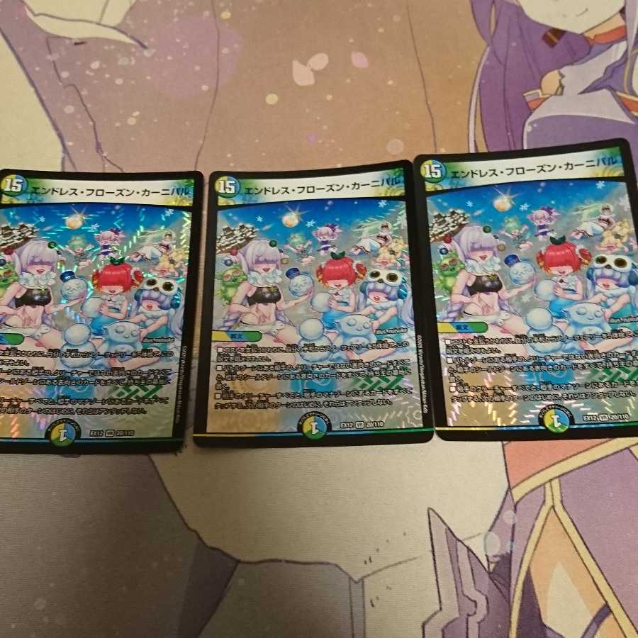 エンドレス・フローズン・カーニバル VR