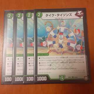 タイク・タイソンズ 4枚