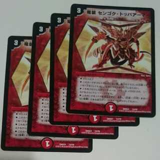 竜装 センゴク・トッパアーマー