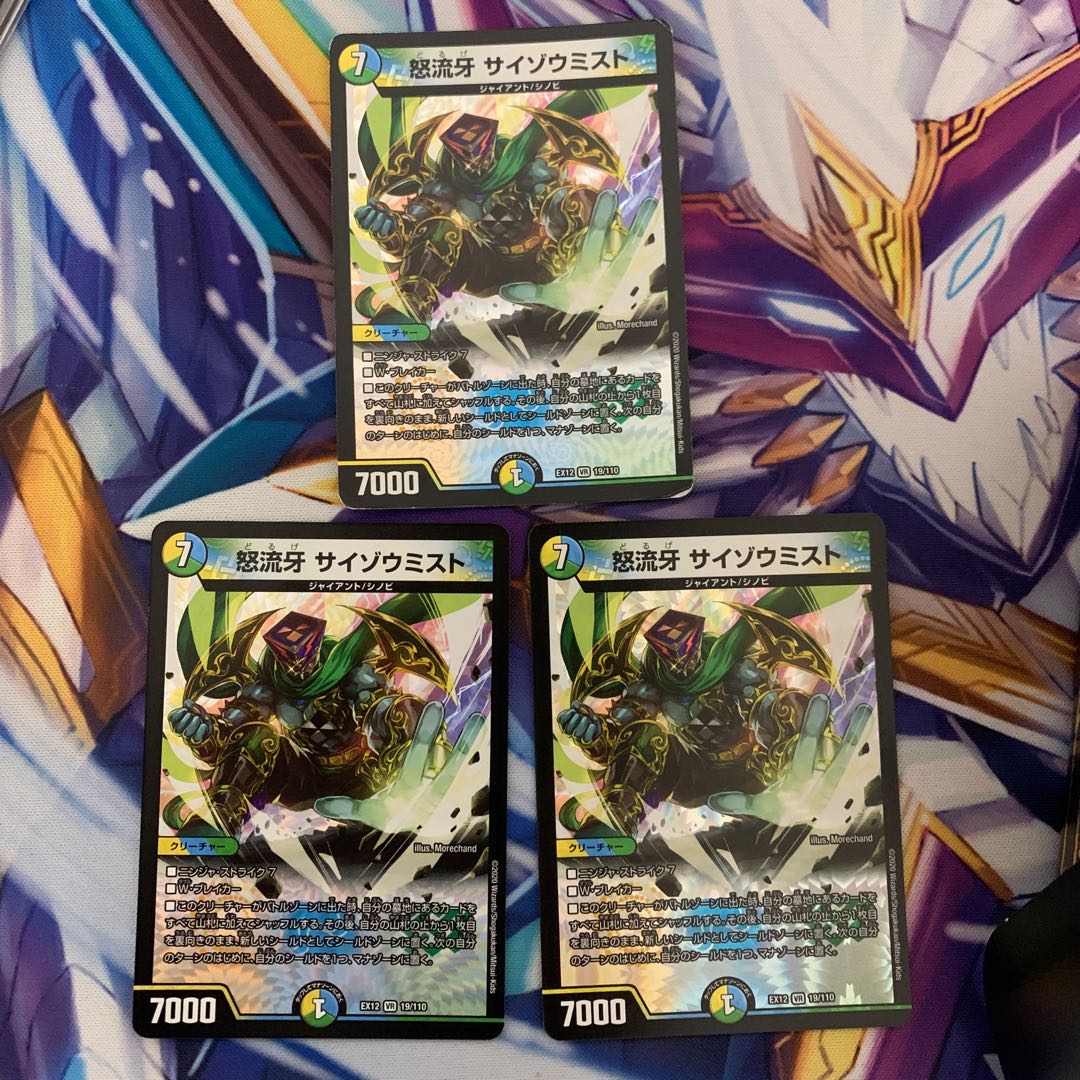 怒流牙 サイゾウミスト VR 3枚セット