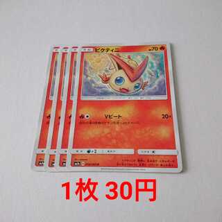 ビクティニ 4枚 U 014/060 SM7a 迅雷スパーク