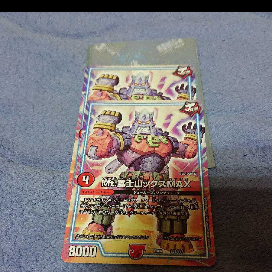 Mt.富士山ックスMAX　2枚