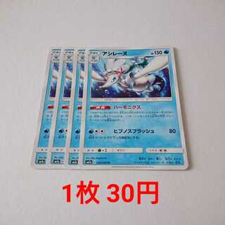 アシレーヌ 4枚 U 024/060 SM7a 迅雷スパーク