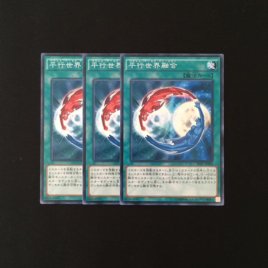 h54 平行世界融合 3枚セット 遊戯王 トレトレ