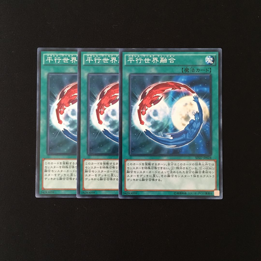 h55 平行世界融合 3枚セット 遊戯王 トレトレ