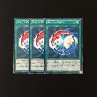 h55 平行世界融合 3枚セット 遊戯王 トレトレ