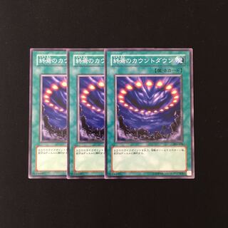 h66 終焉のカウントダウン 3枚セット 遊戯王 トレトレ