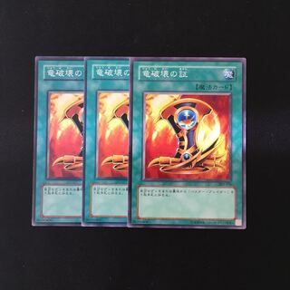 h73 竜破壊の証 3枚セット 遊戯王 トレトレ